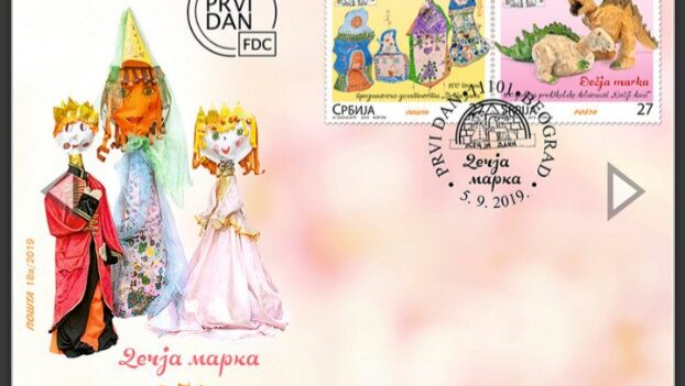 Поводом 100.родјендана наше установе, Пошта Србије издала је специјално издање Пригодна дечја марка